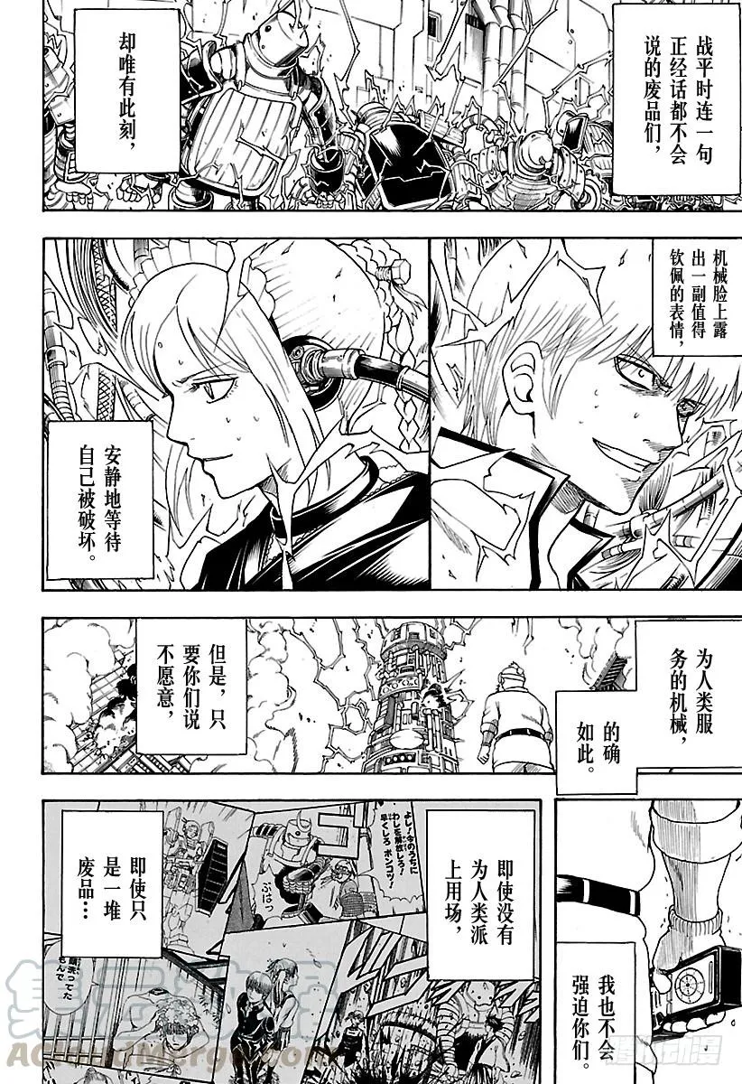 第610话 一味地记住无用东西的 第11页