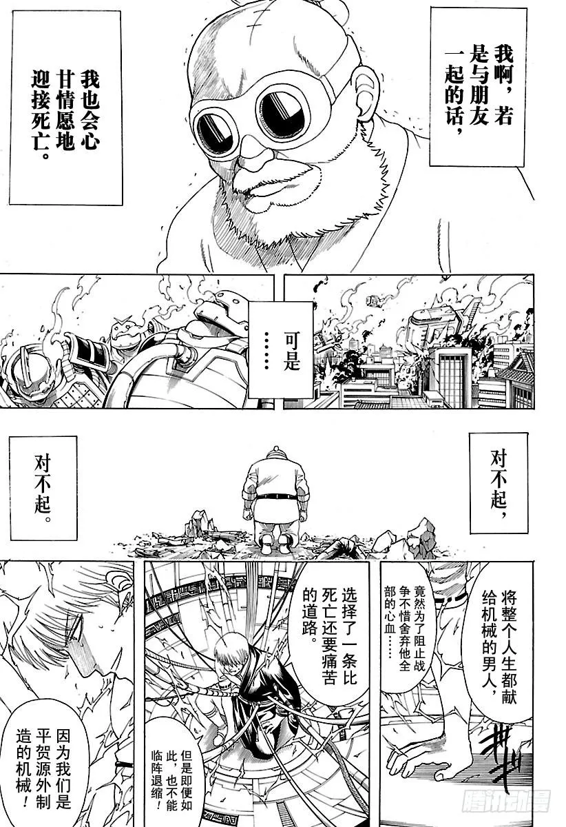第610话 一味地记住无用东西的 第12页