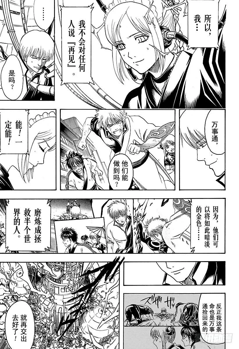 第610话 一味地记住无用东西的 第14页