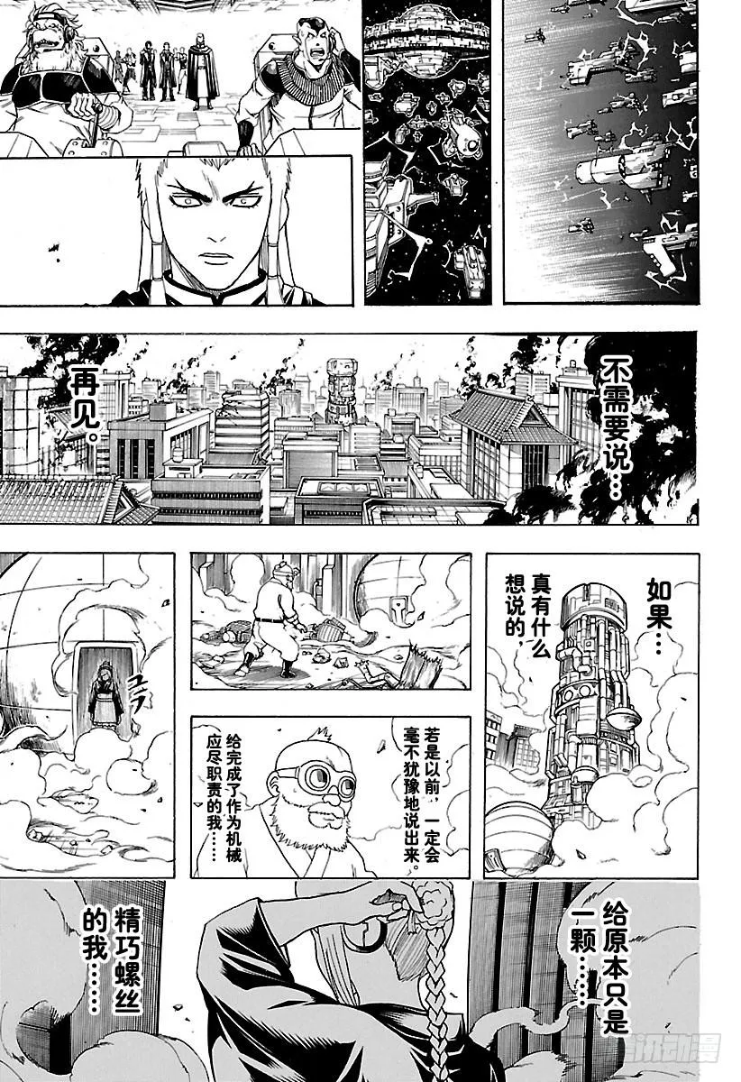 第610话 一味地记住无用东西的 第16页