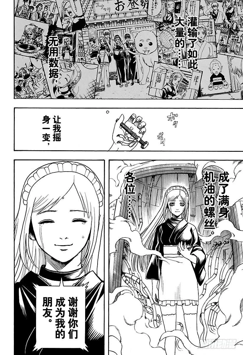 第610话 一味地记住无用东西的 第17页