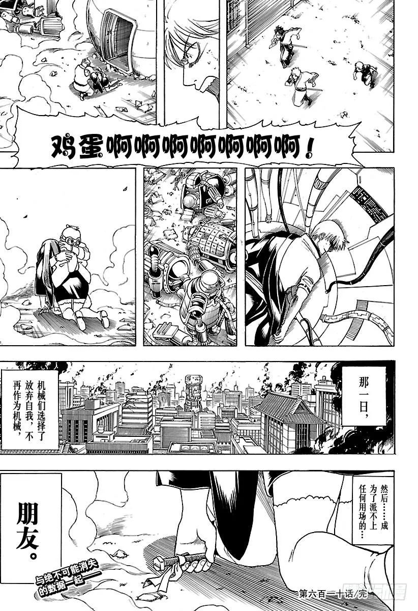 第610话 一味地记住无用东西的 第18页