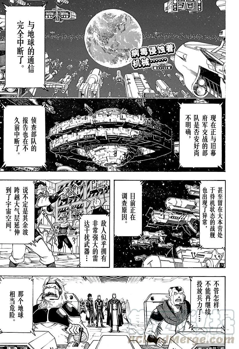 第611话 再也没有比喜欢祭典的回收人更讨厌的家伙了 第1页