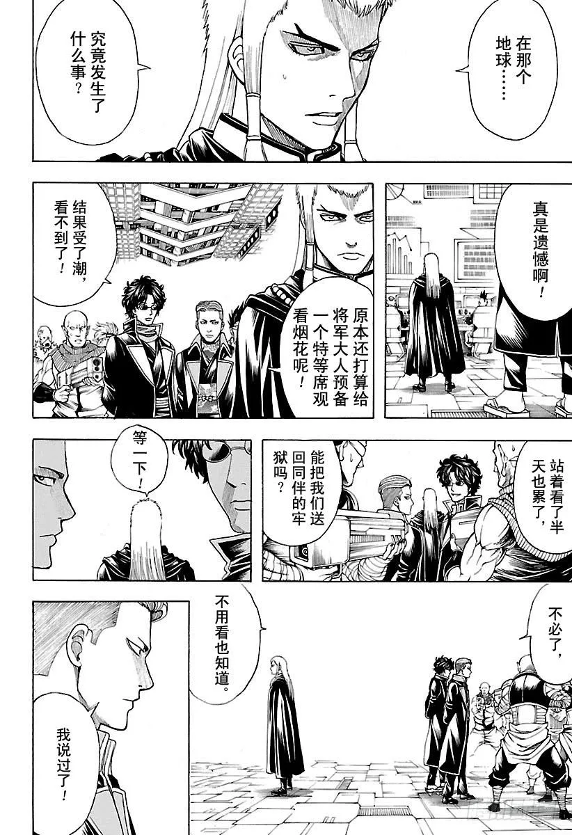 第611话 再也没有比喜欢祭典的回收人更讨厌的家伙了 第2页