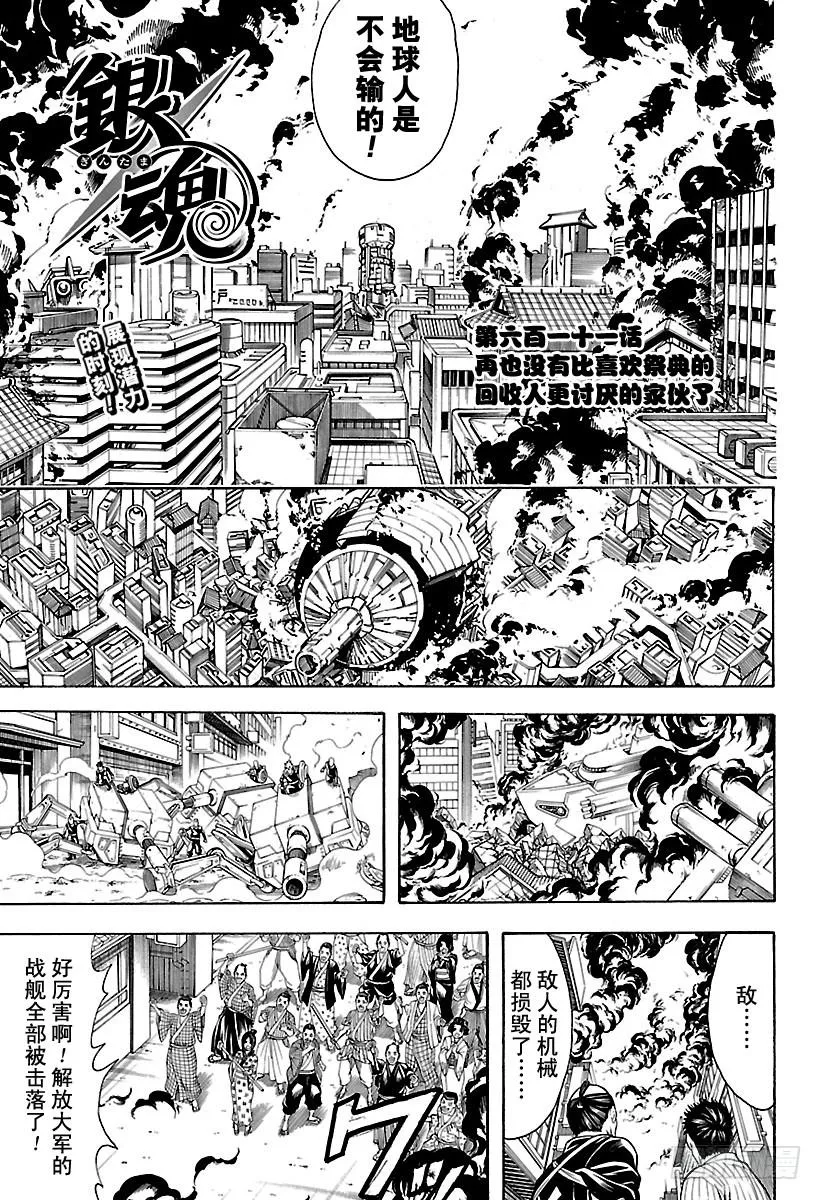 第611话 再也没有比喜欢祭典的回收人更讨厌的家伙了 第3页