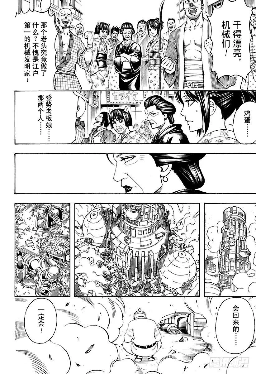 第611话 再也没有比喜欢祭典的回收人更讨厌的家伙了 第4页