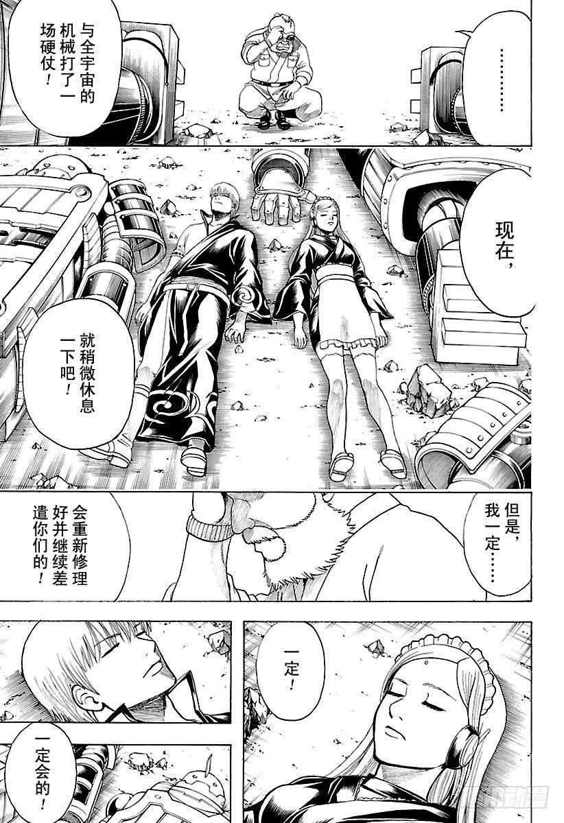 第611话 再也没有比喜欢祭典的回收人更讨厌的家伙了 第5页
