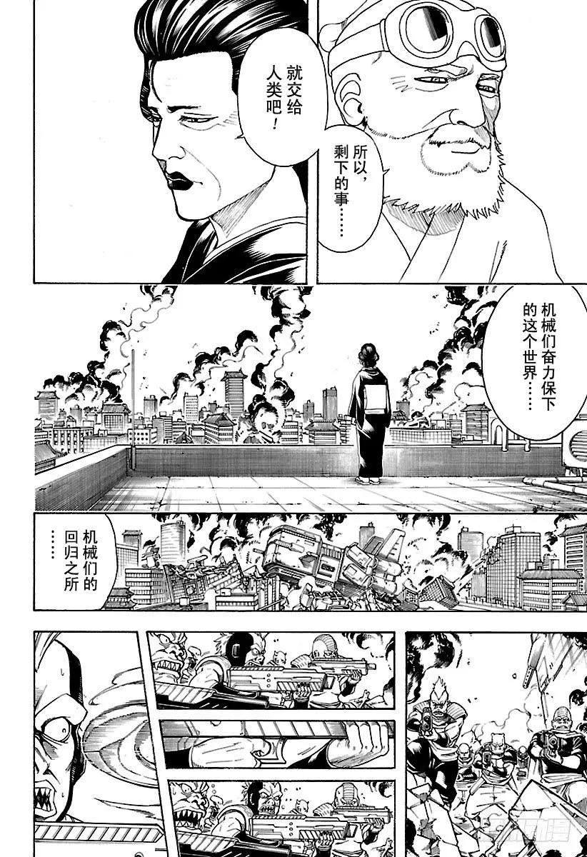 第611话 再也没有比喜欢祭典的回收人更讨厌的家伙了 第6页