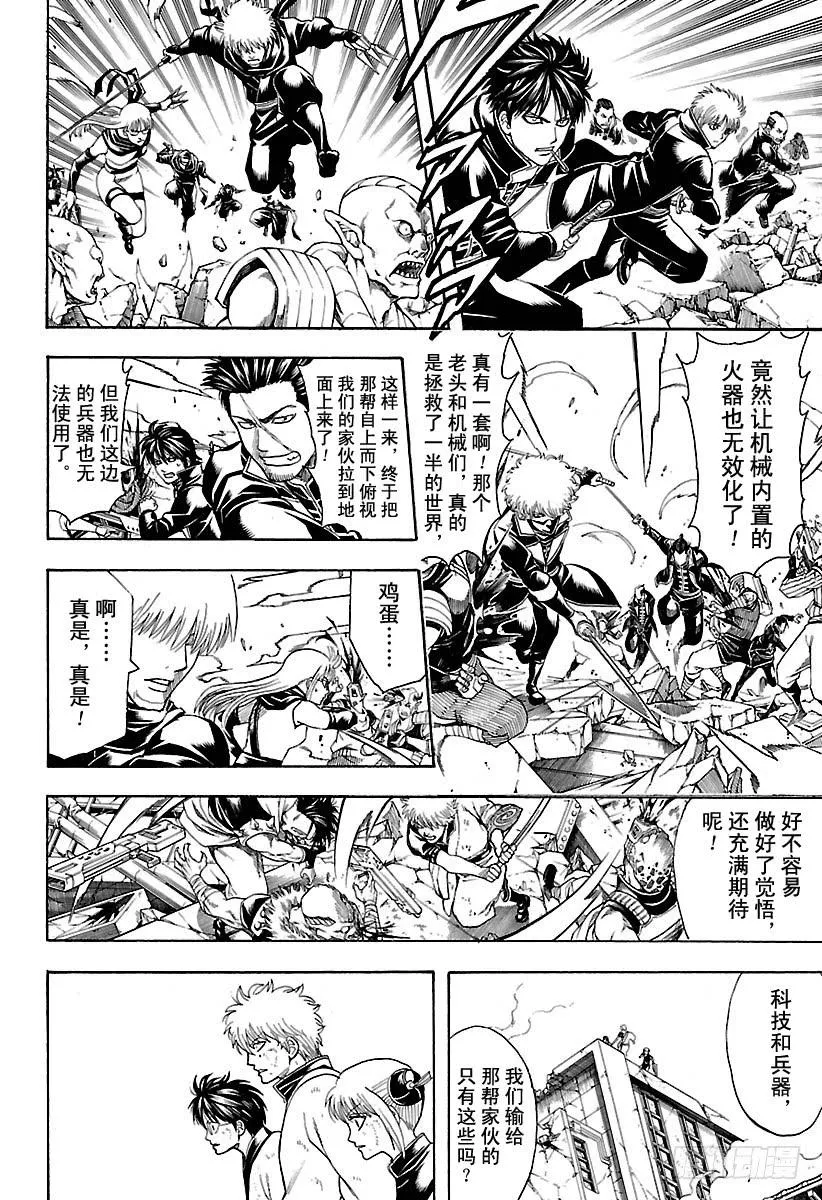 第611话 再也没有比喜欢祭典的回收人更讨厌的家伙了 第8页