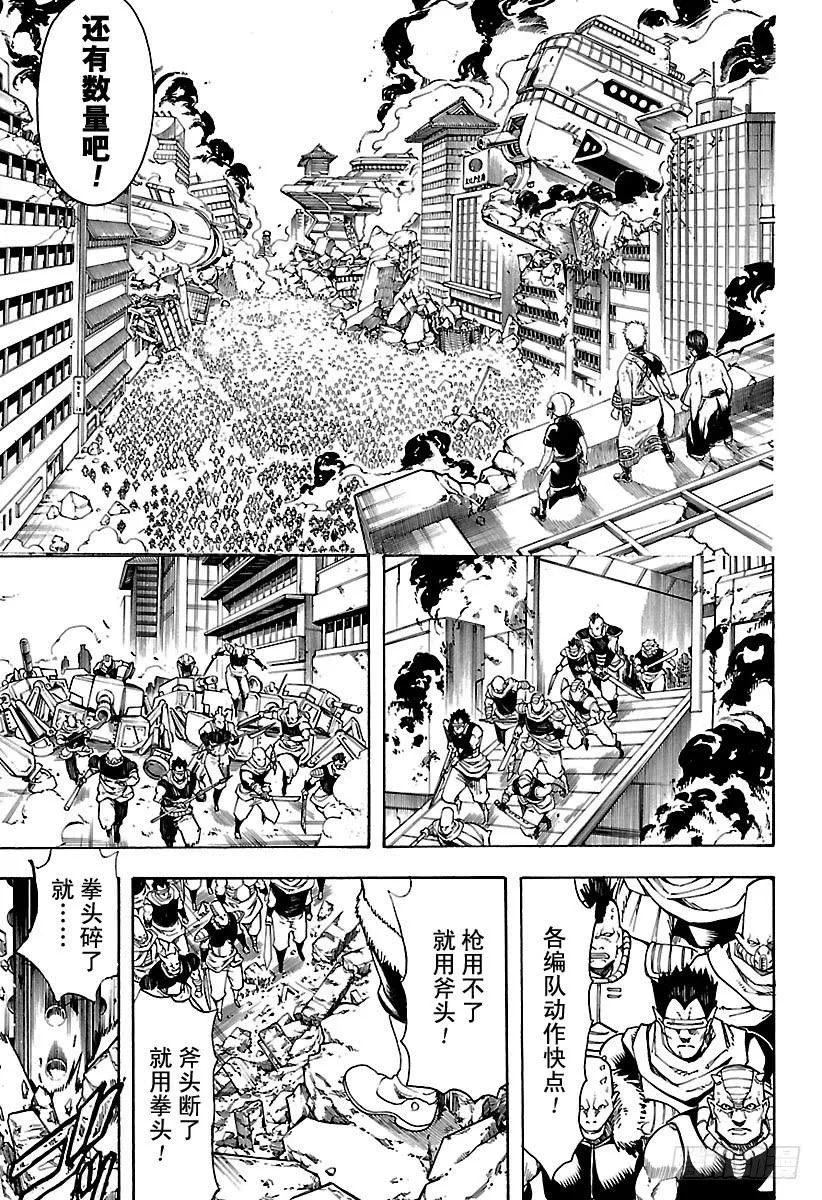 第611话 再也没有比喜欢祭典的回收人更讨厌的家伙了 第9页
