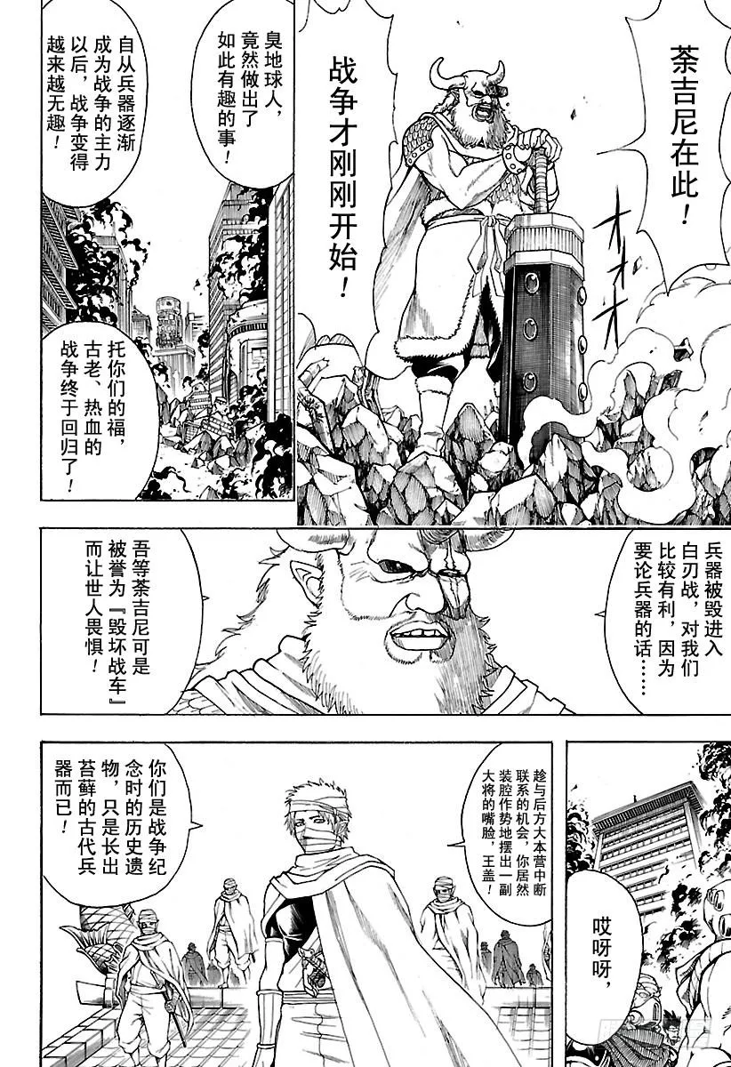 第611话 再也没有比喜欢祭典的回收人更讨厌的家伙了 第10页