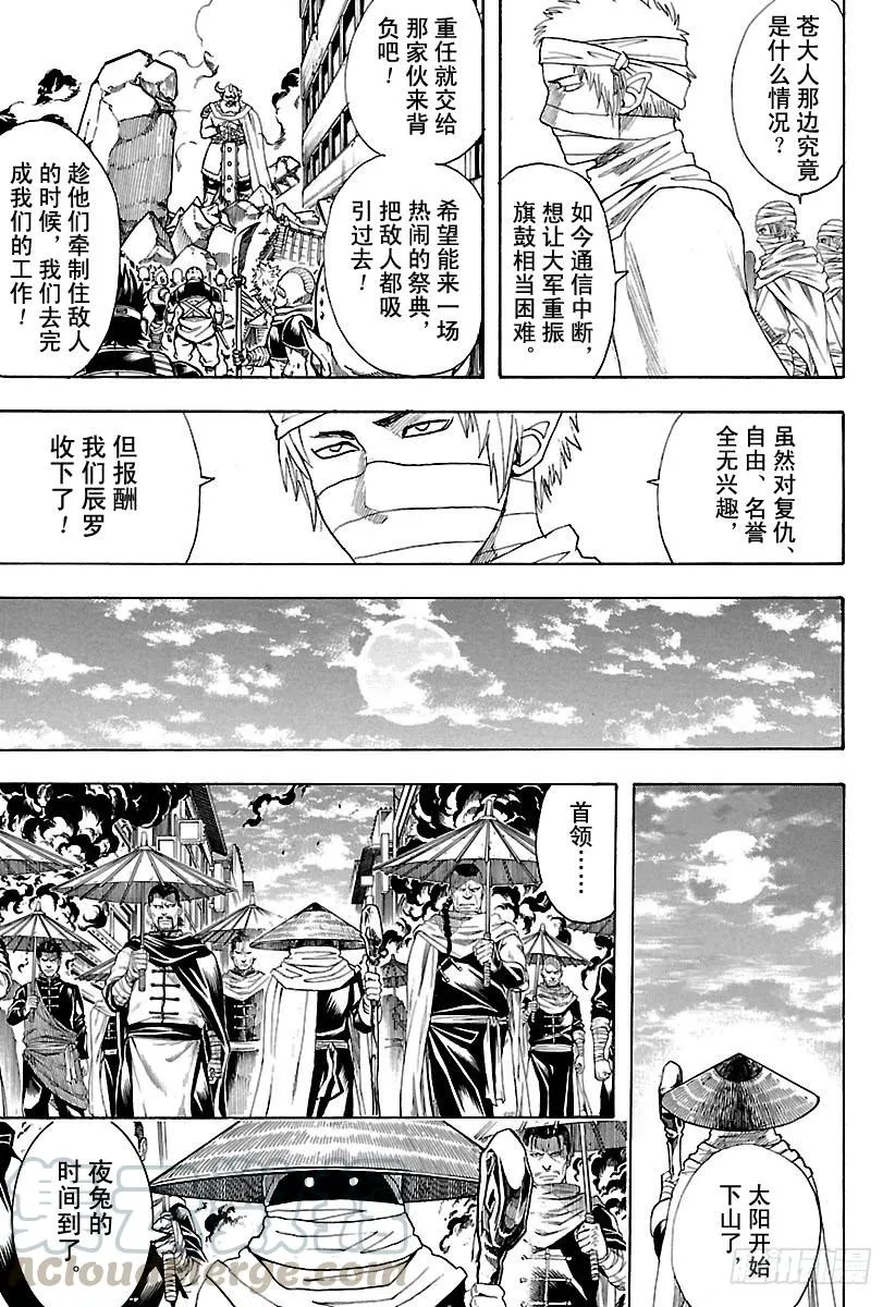 第611话 再也没有比喜欢祭典的回收人更讨厌的家伙了 第11页