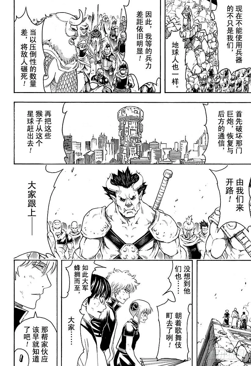 第611话 再也没有比喜欢祭典的回收人更讨厌的家伙了 第12页