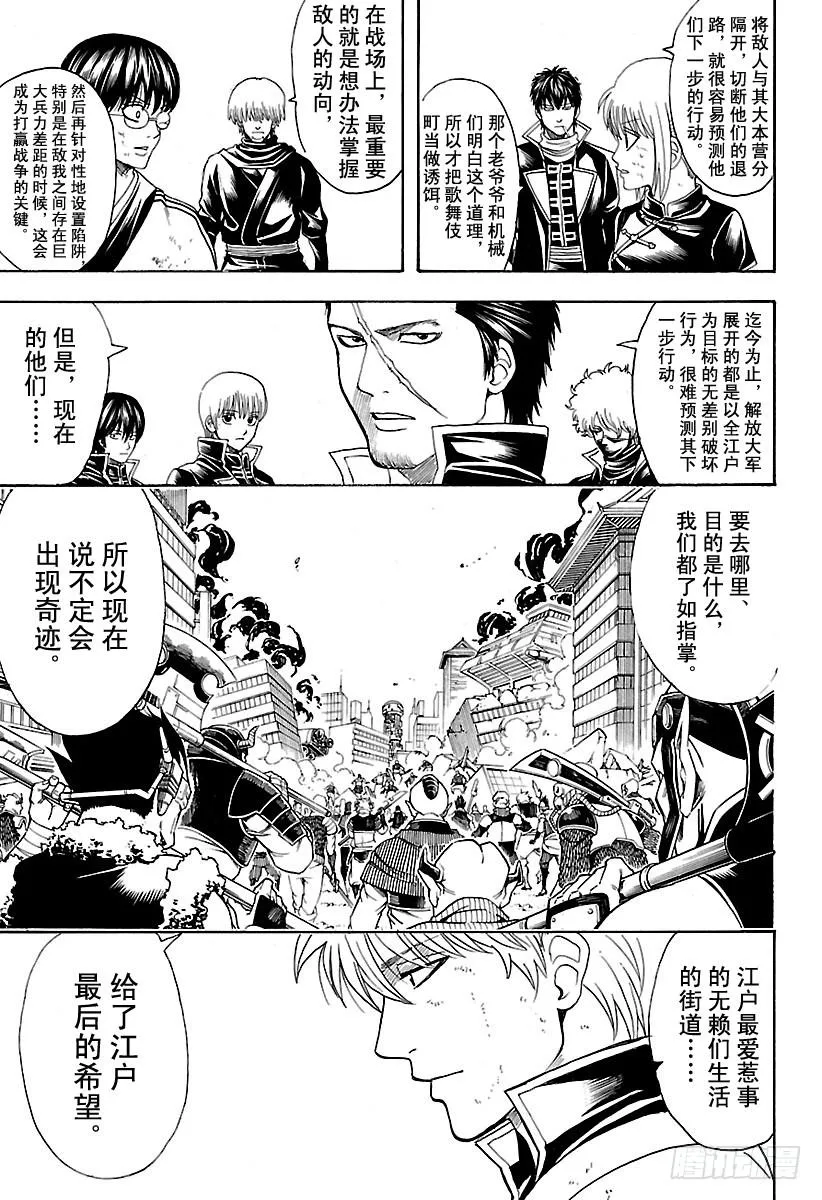 第611话 再也没有比喜欢祭典的回收人更讨厌的家伙了 第13页