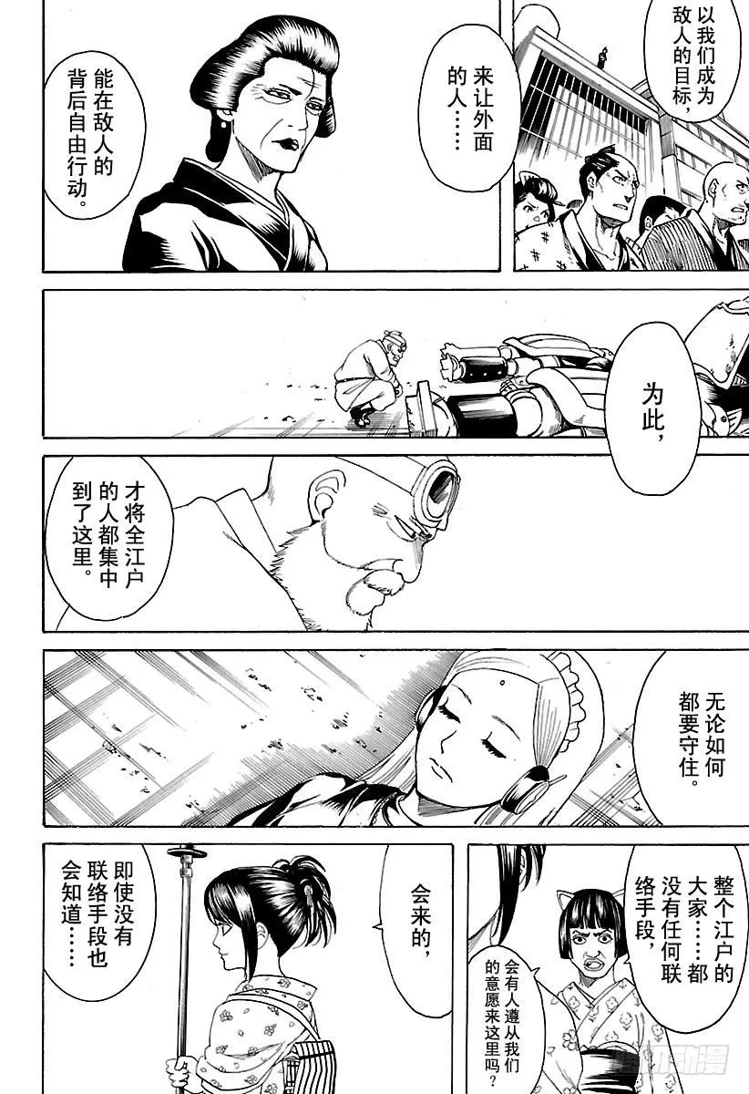 第611话 再也没有比喜欢祭典的回收人更讨厌的家伙了 第16页