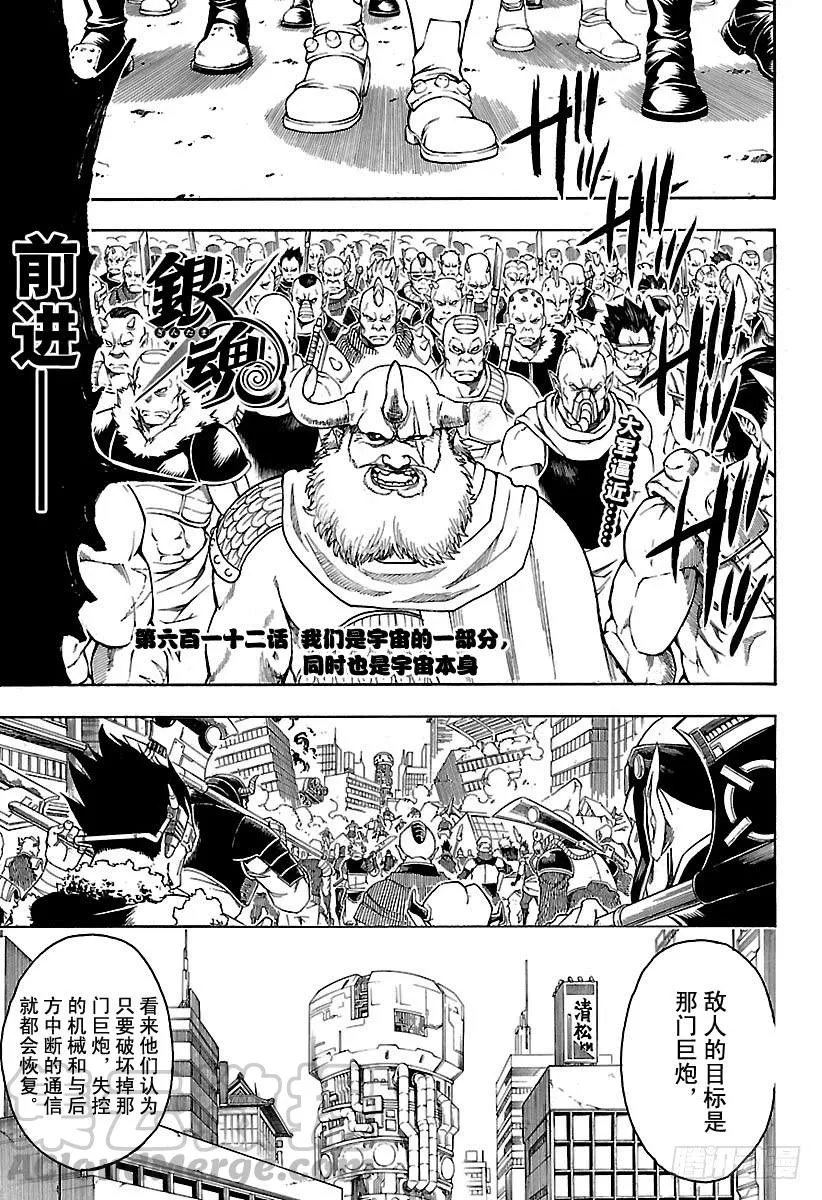 第612话 我们是宇宙的一部分， 第1页