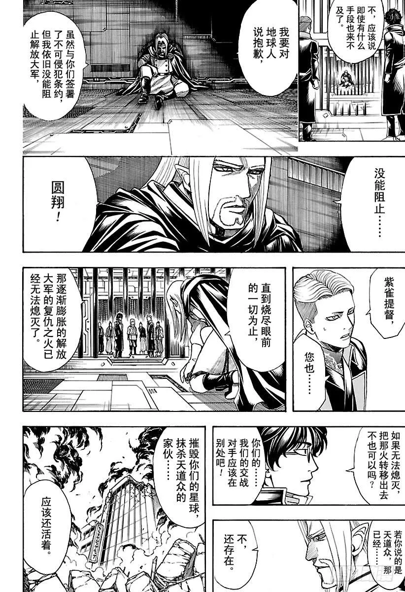 第612话 我们是宇宙的一部分， 第8页