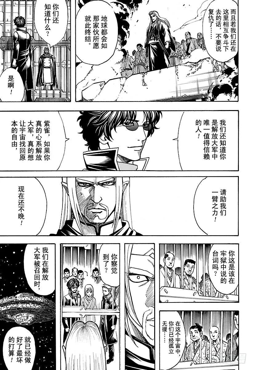 第612话 我们是宇宙的一部分， 第9页