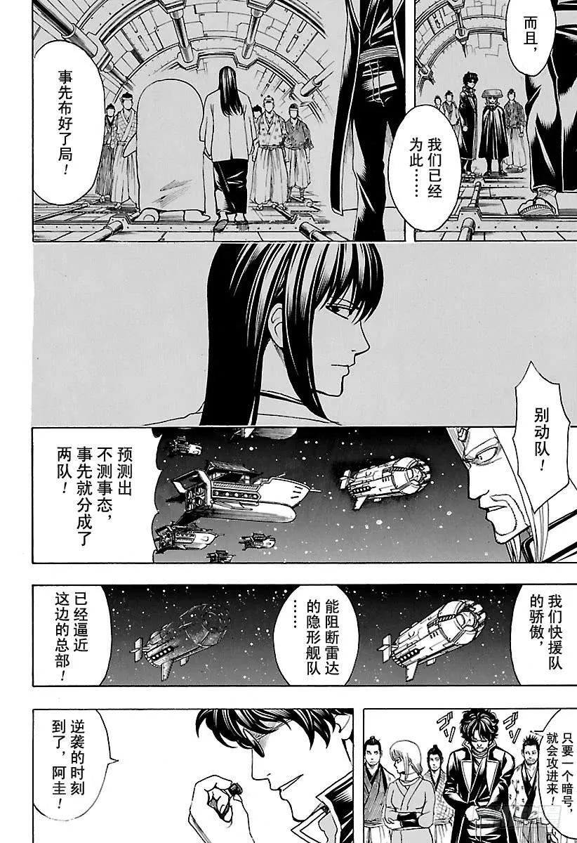 第612话 我们是宇宙的一部分， 第10页