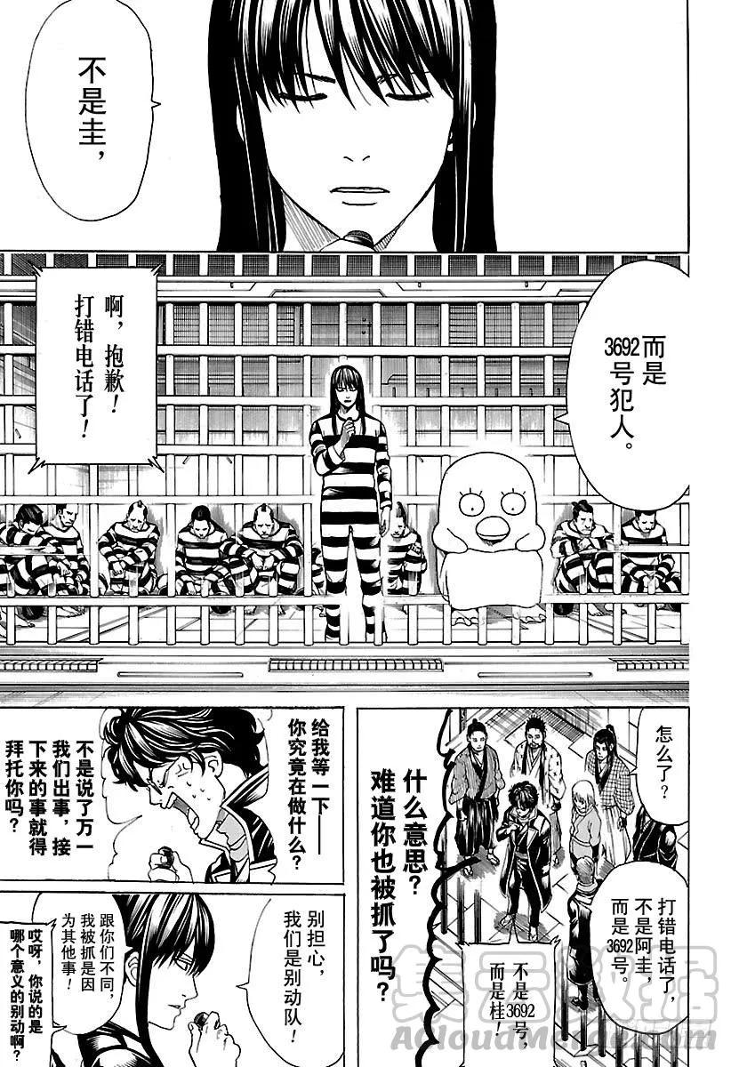 第612话 我们是宇宙的一部分， 第11页