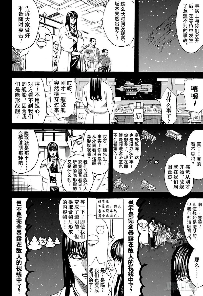 第612话 我们是宇宙的一部分， 第12页