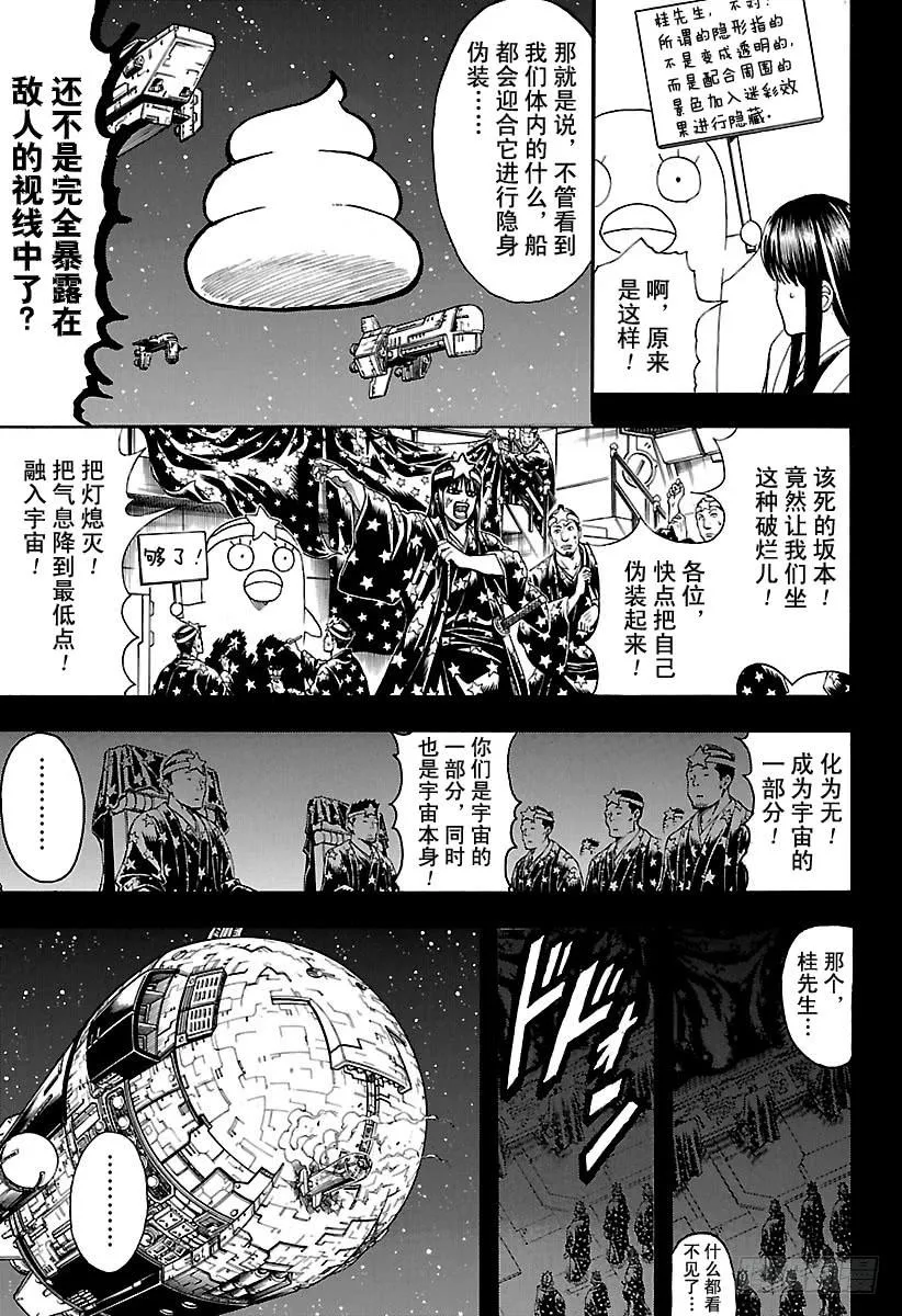 第612话 我们是宇宙的一部分， 第13页