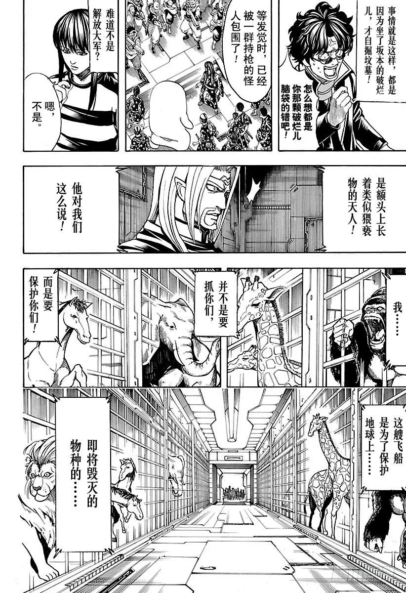 第612话 我们是宇宙的一部分， 第14页