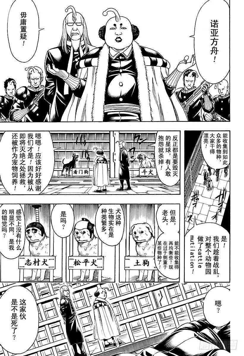 第612话 我们是宇宙的一部分， 第15页