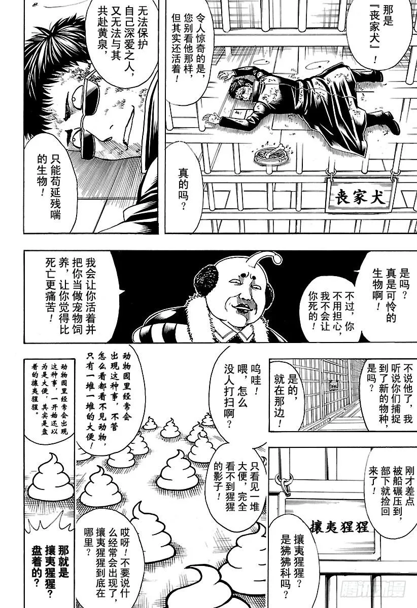 第612话 我们是宇宙的一部分， 第16页
