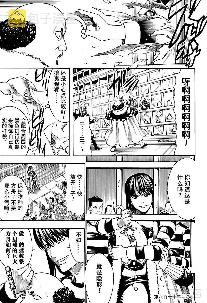 第612话 我们是宇宙的一部分， 第17页