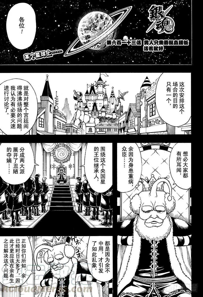 第613话 男人只需要挺直腰板活 第1页