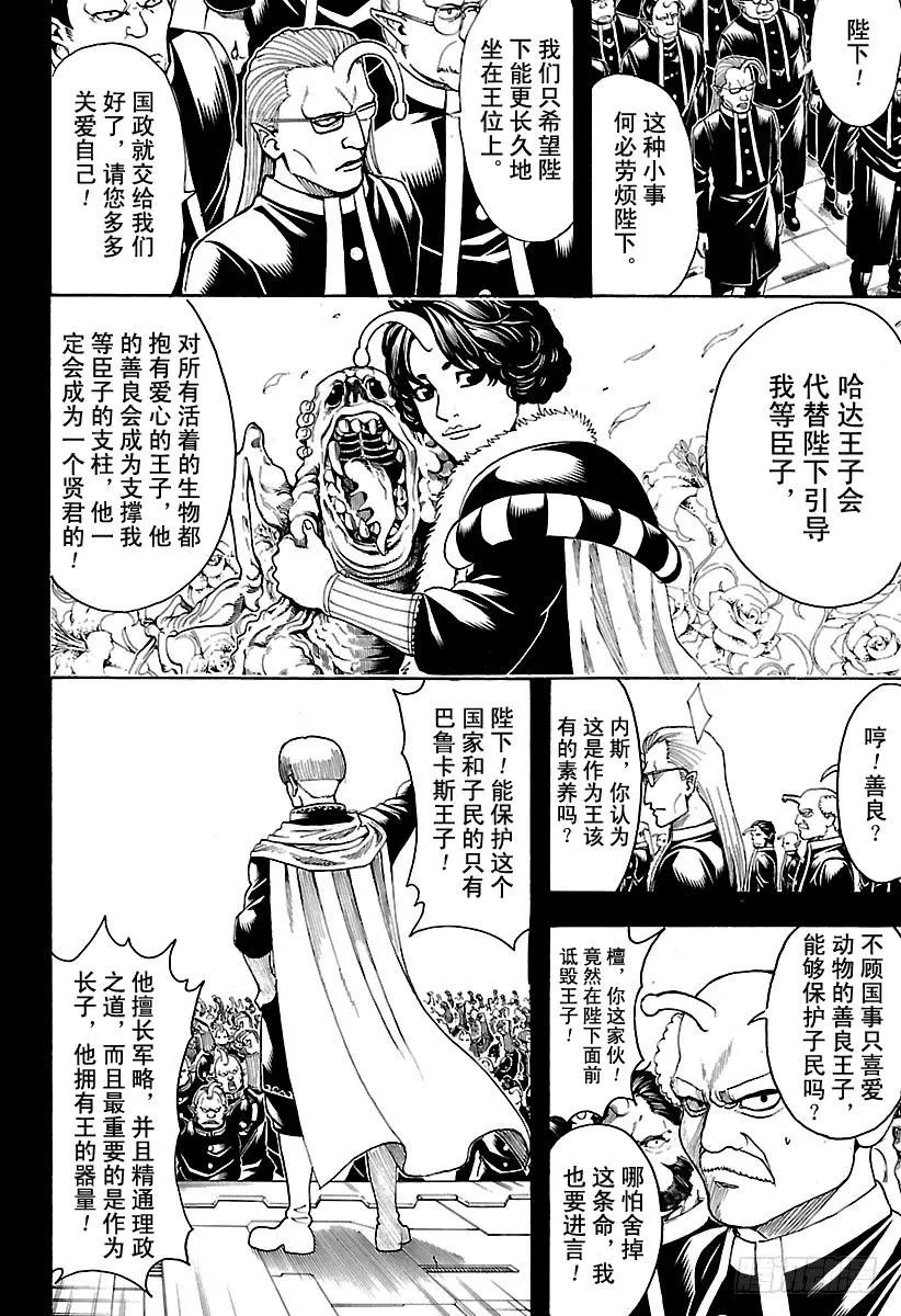 第613话 男人只需要挺直腰板活 第2页