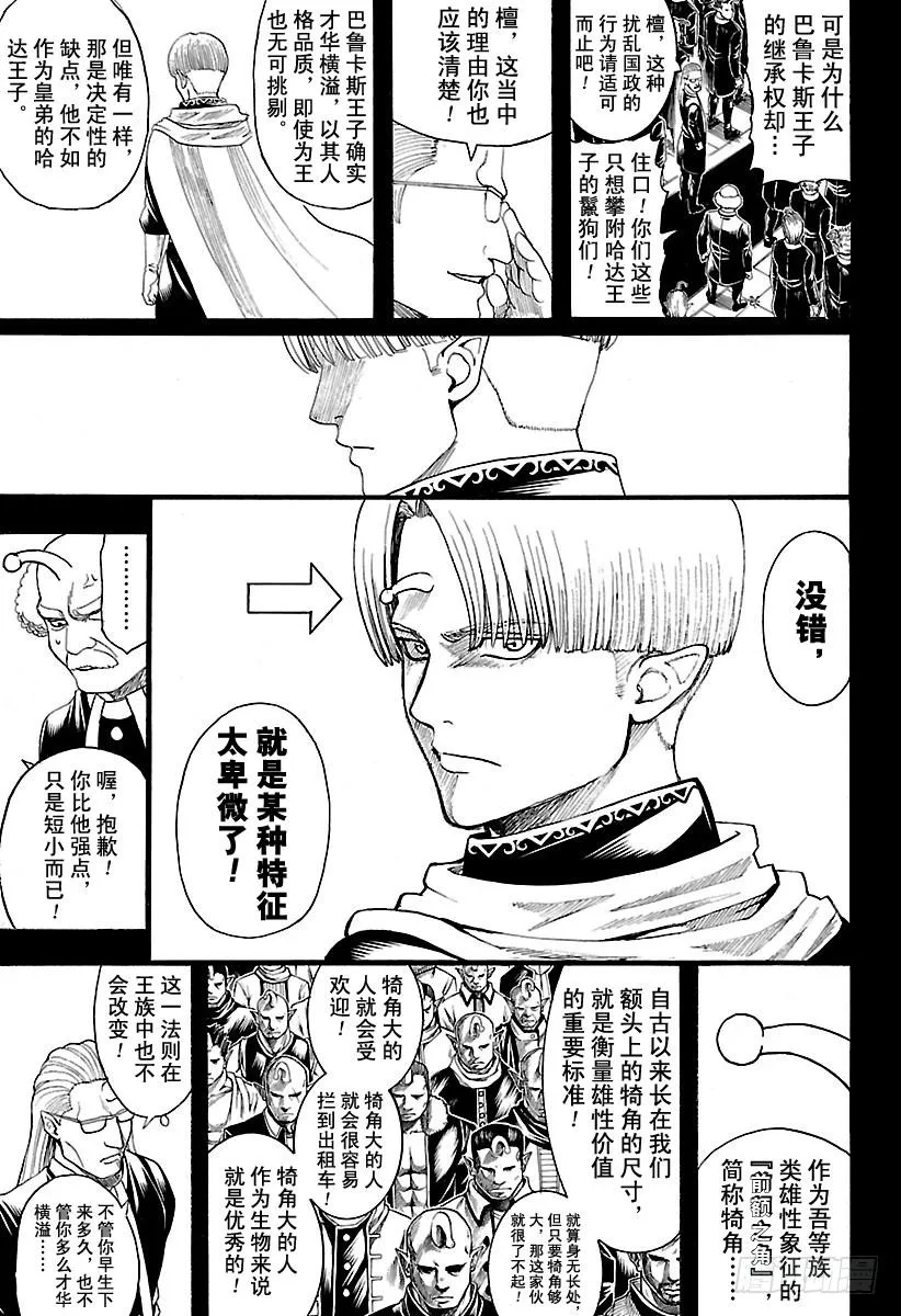 第613话 男人只需要挺直腰板活 第3页