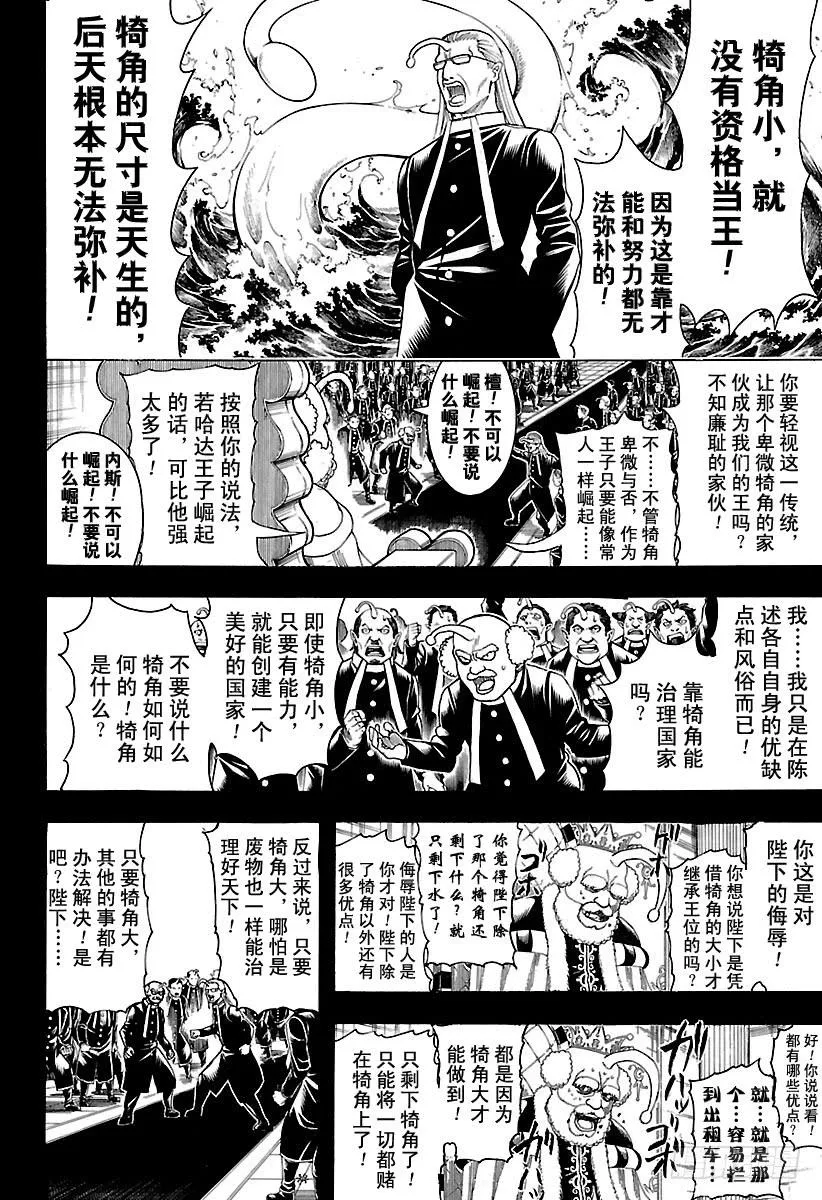 第613话 男人只需要挺直腰板活 第4页
