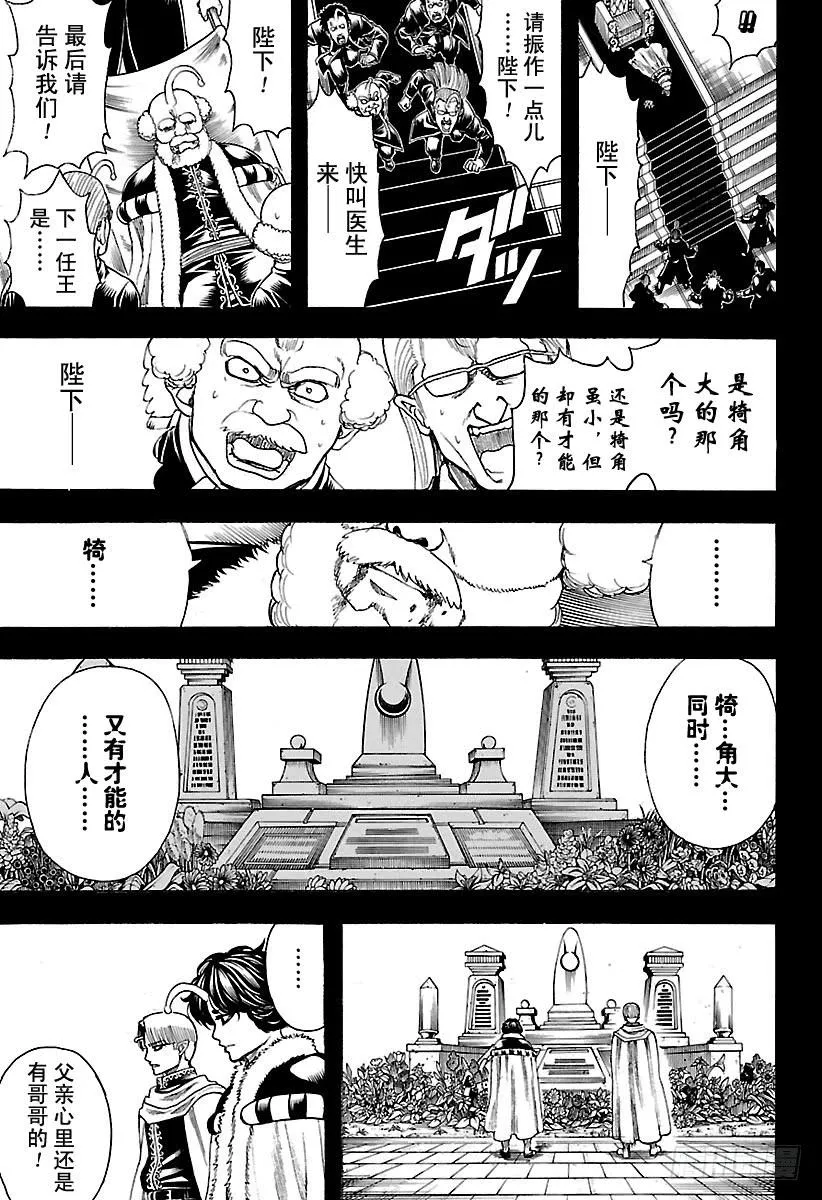 第613话 男人只需要挺直腰板活 第5页