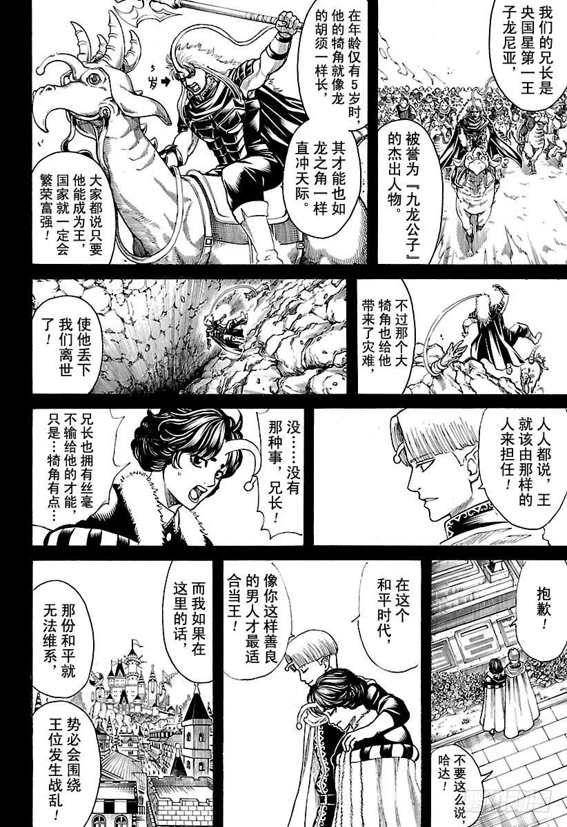 第613话 男人只需要挺直腰板活 第6页