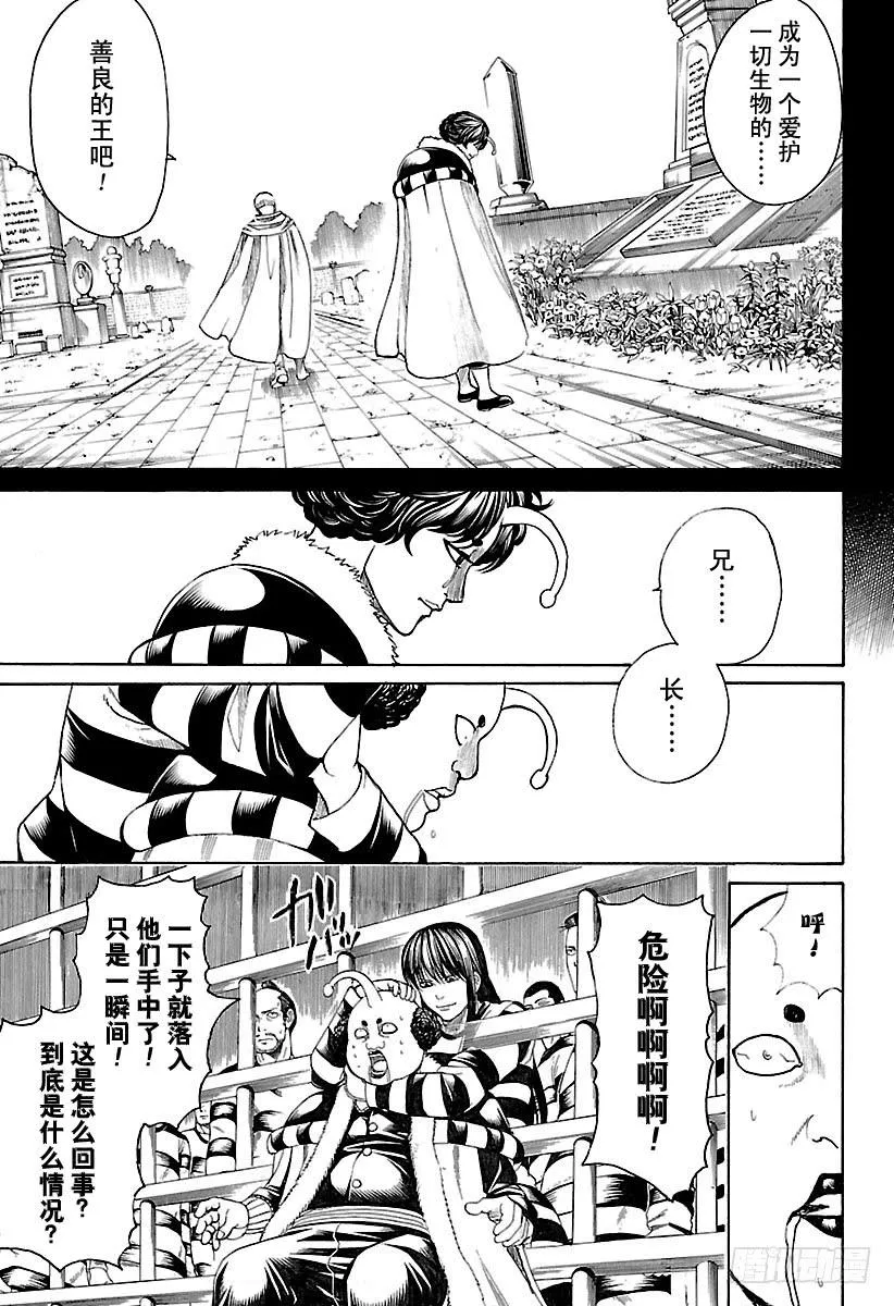 第613话 男人只需要挺直腰板活 第7页