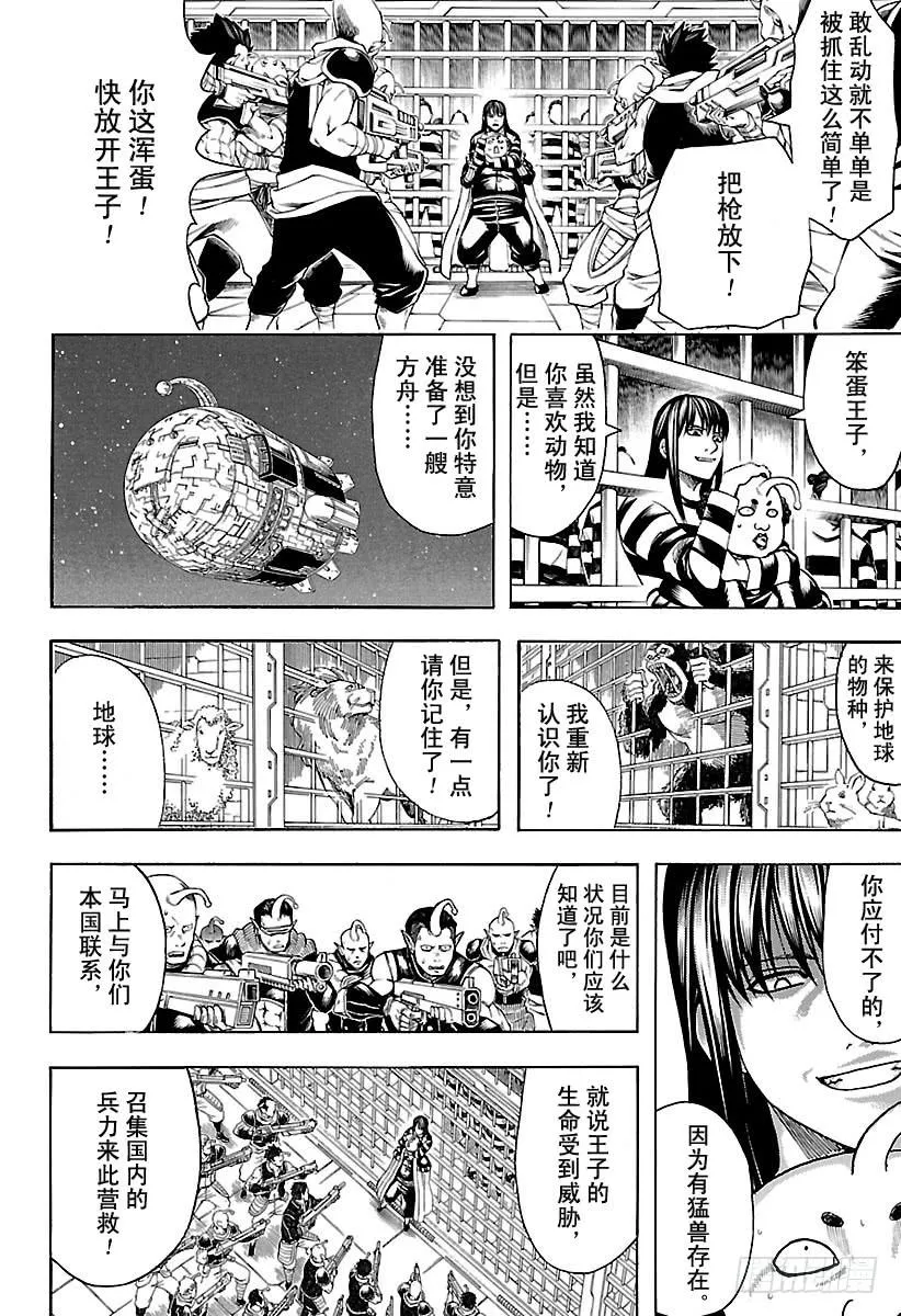 第613话 男人只需要挺直腰板活 第8页