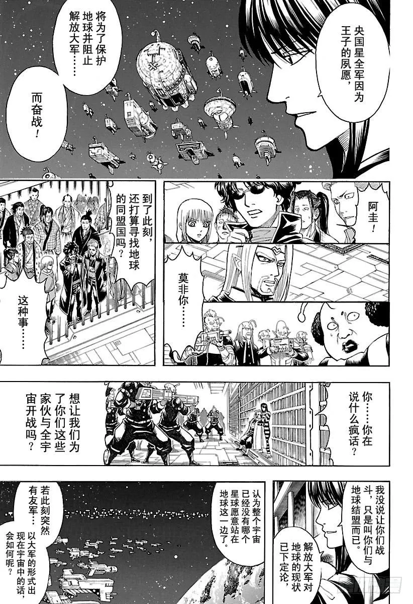 第613话 男人只需要挺直腰板活 第9页