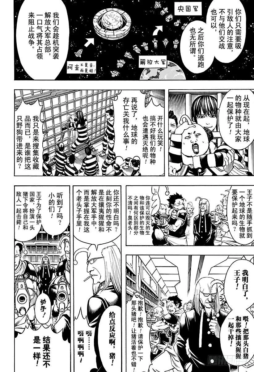 第613话 男人只需要挺直腰板活 第10页