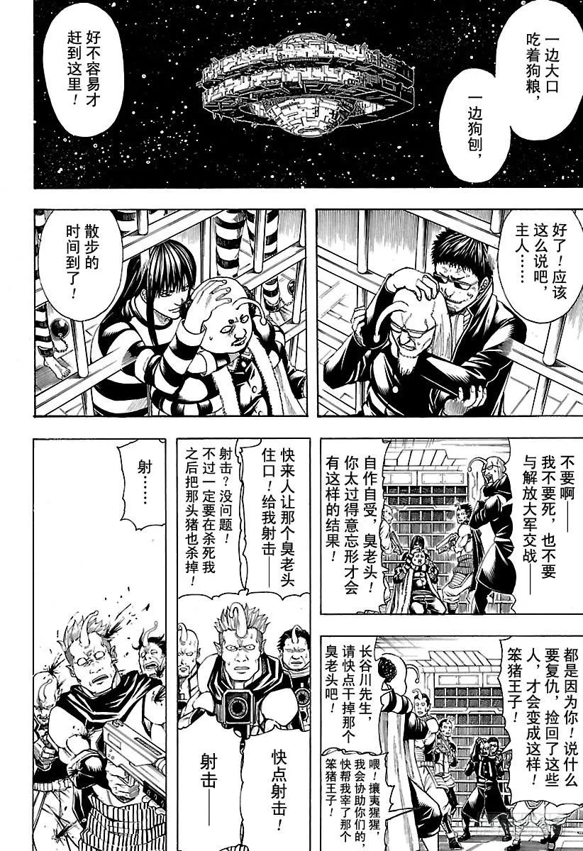 第613话 男人只需要挺直腰板活 第12页