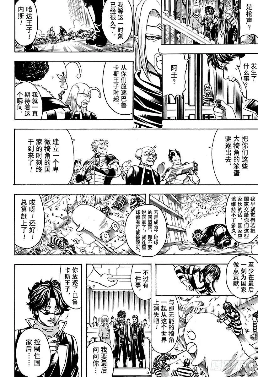 第613话 男人只需要挺直腰板活 第14页