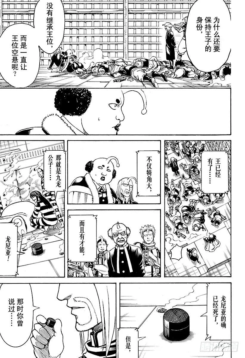 第613话 男人只需要挺直腰板活 第15页