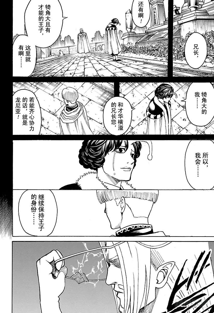 第613话 男人只需要挺直腰板活 第16页