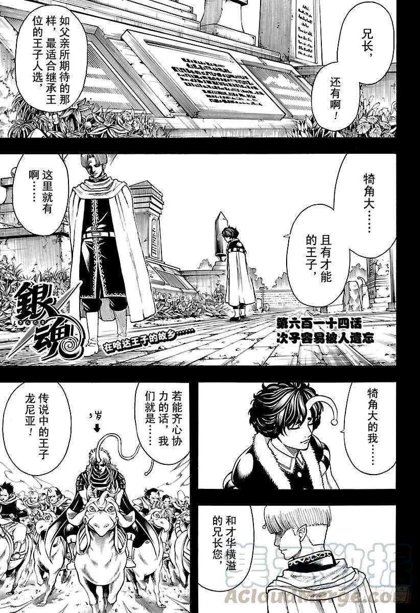 第614话 次子容易被人遗忘 第1页