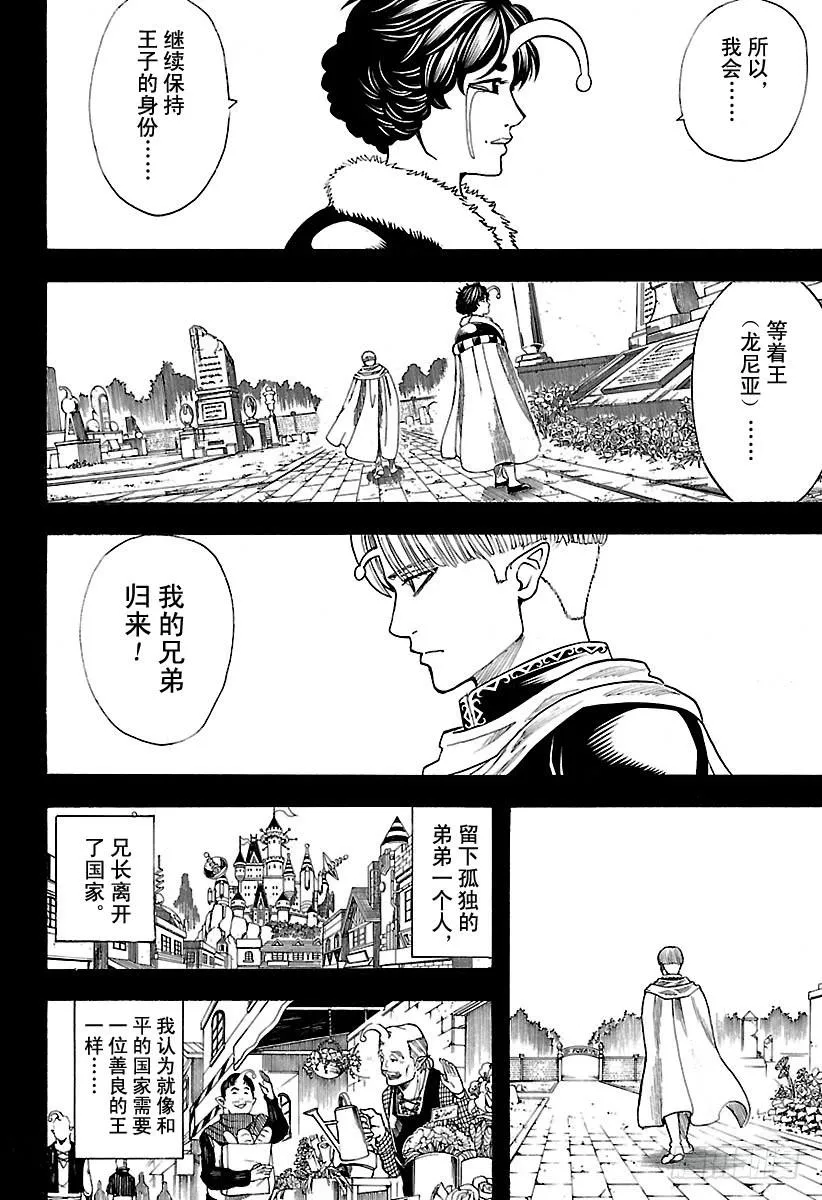 第614话 次子容易被人遗忘 第2页