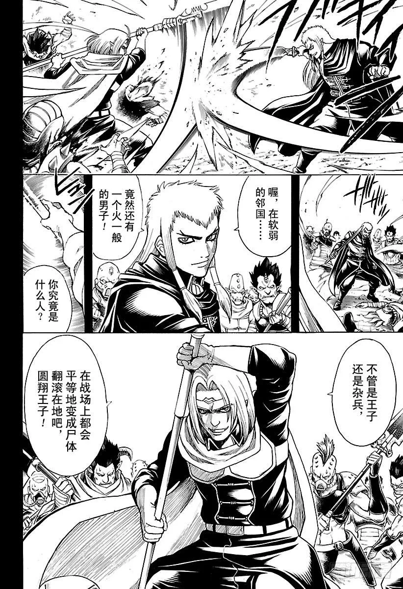 第614话 次子容易被人遗忘 第4页