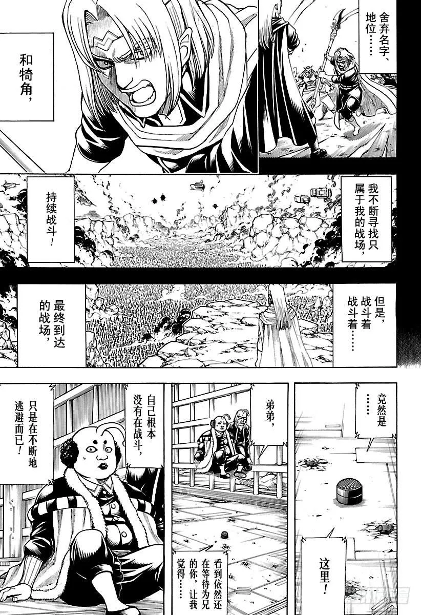 第614话 次子容易被人遗忘 第5页