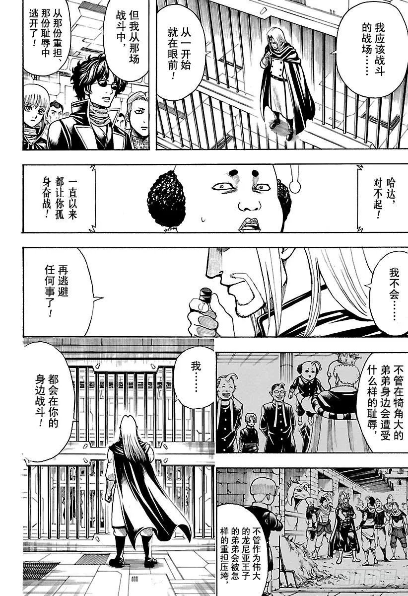 第614话 次子容易被人遗忘 第6页