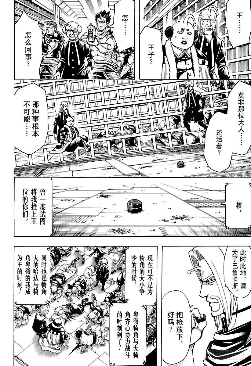 第614话 次子容易被人遗忘 第8页